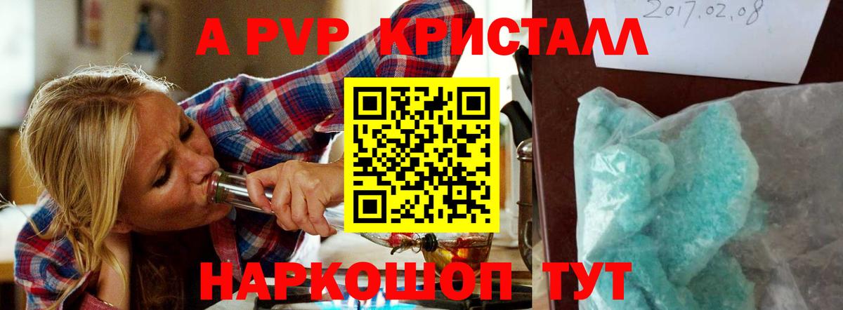 APVP кристаллы Менделеевск