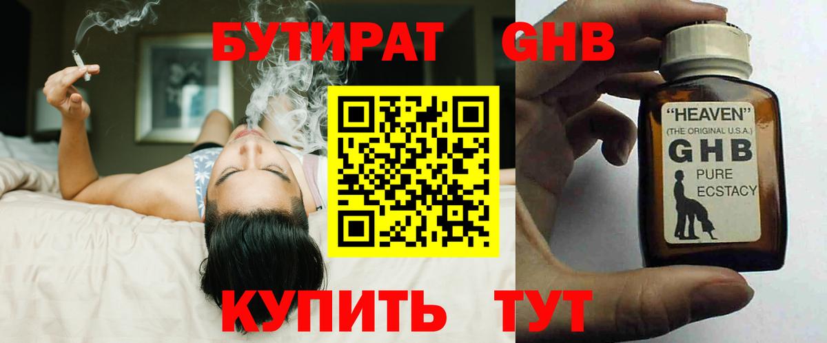Бутират бутик Менделеевск
