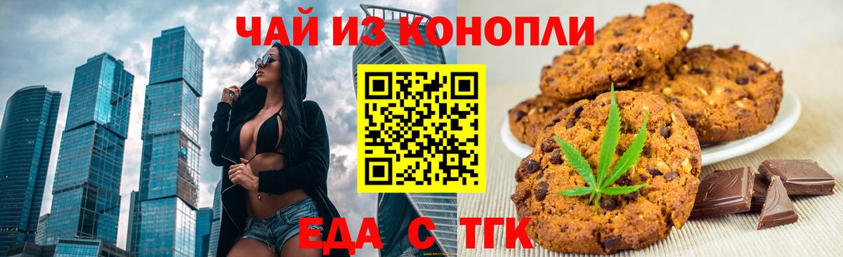 Менделеевск  Cannafood конопля  Вход с VPN 