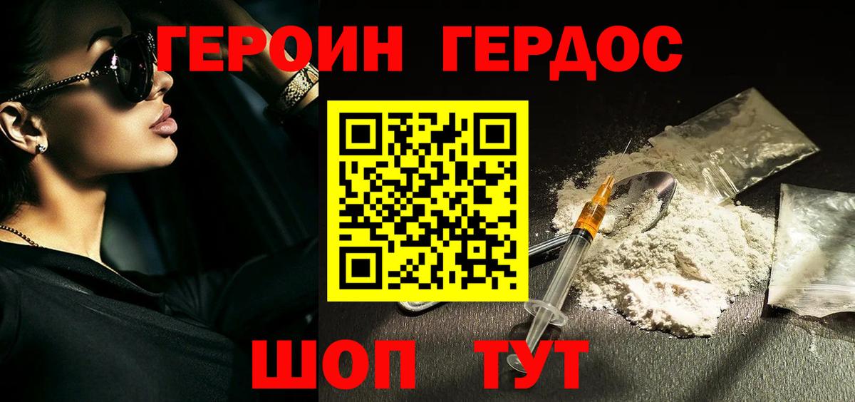 Героин хмурый Менделеевск