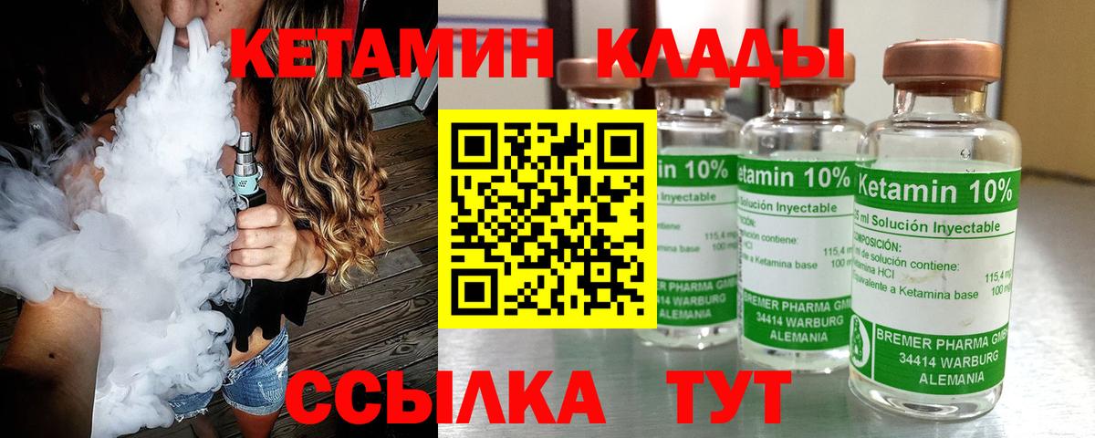 Кетамин ketamine  Кетамин ketamine  Менделеевск  Вход с VPN 