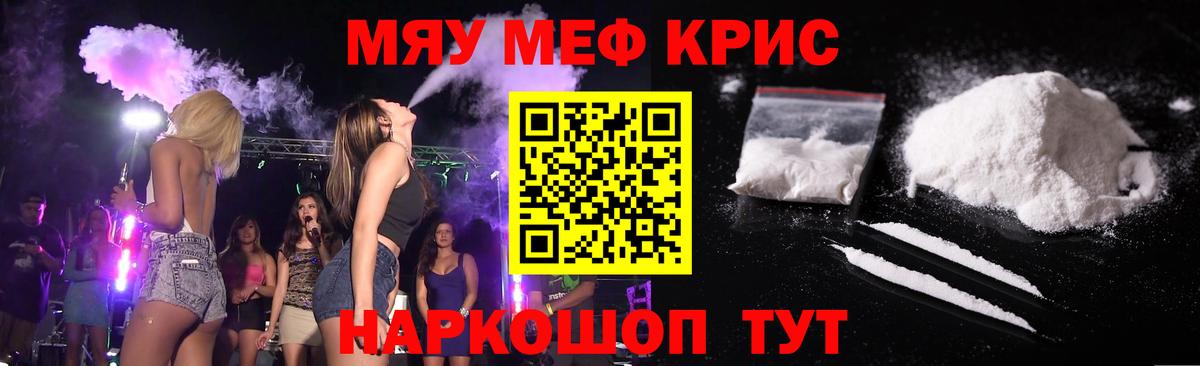 Мефедрон кристаллы Менделеевск
