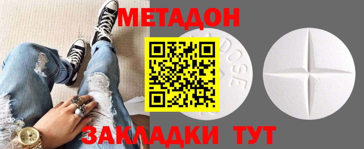 МЕТАДОН VHQ  Метадон methadone  Менделеевск  Вход с VPN 