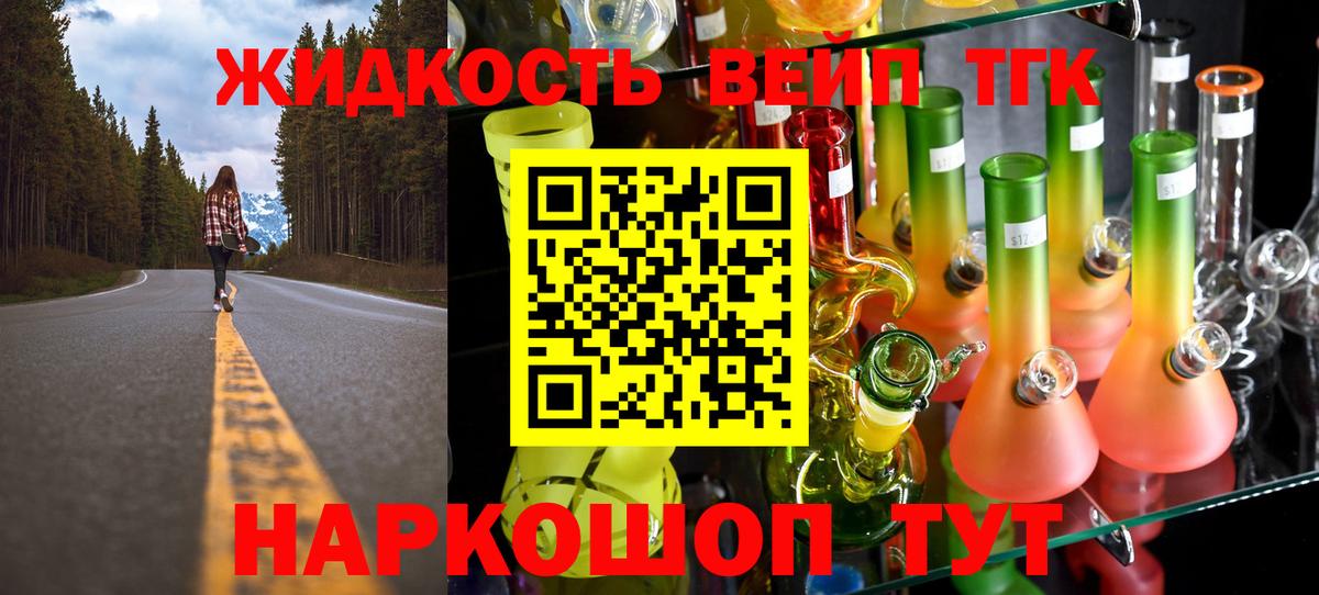 ТГК жижа Менделеевск