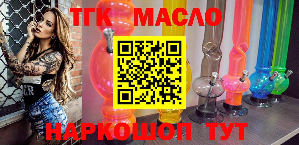 Менделеевск  блэк спрут   Дистиллят ТГК вейп  Вход с VPN  ТГК THC oil 